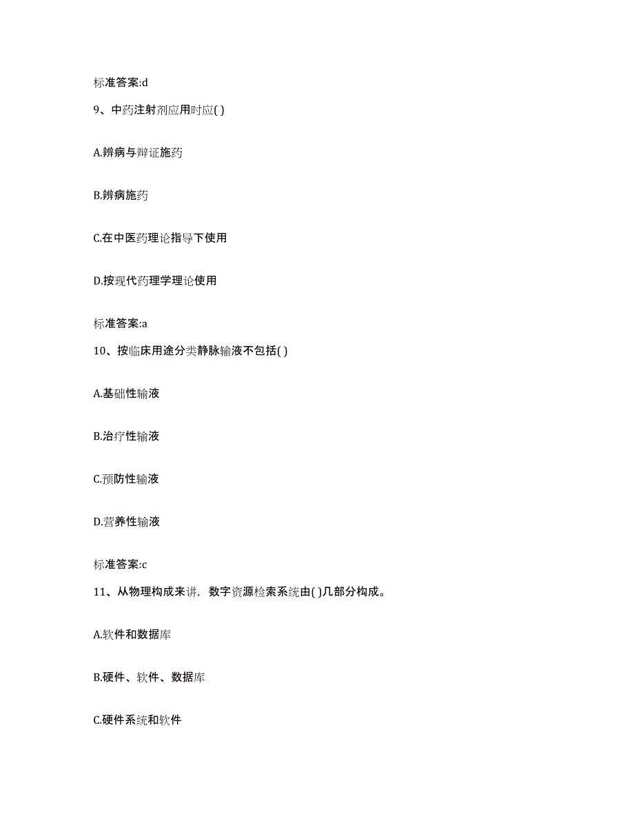 备考2023山东省威海市执业药师继续教育考试提升训练试卷A卷附答案_第4页