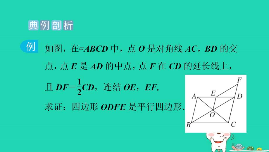 2024八年级数学下册提练第8招构造平行四边形解题的六种应用类型习题课件新版浙教版_第2页