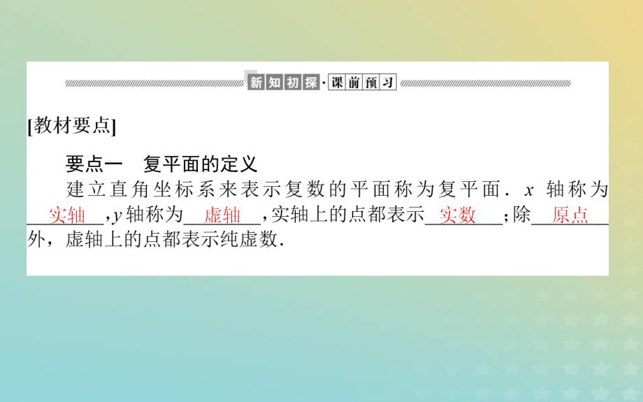 新教材2023版高中数学第五章复数1复数的概念及其几何意义1.2复数的几何意义课件北师大版必修第二册_第2页