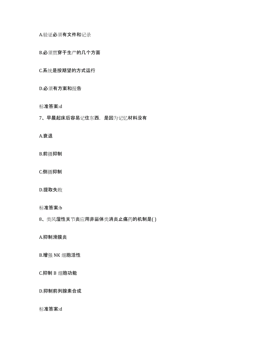 备考2023山东省威海市环翠区执业药师继续教育考试考前冲刺试卷A卷含答案_第3页