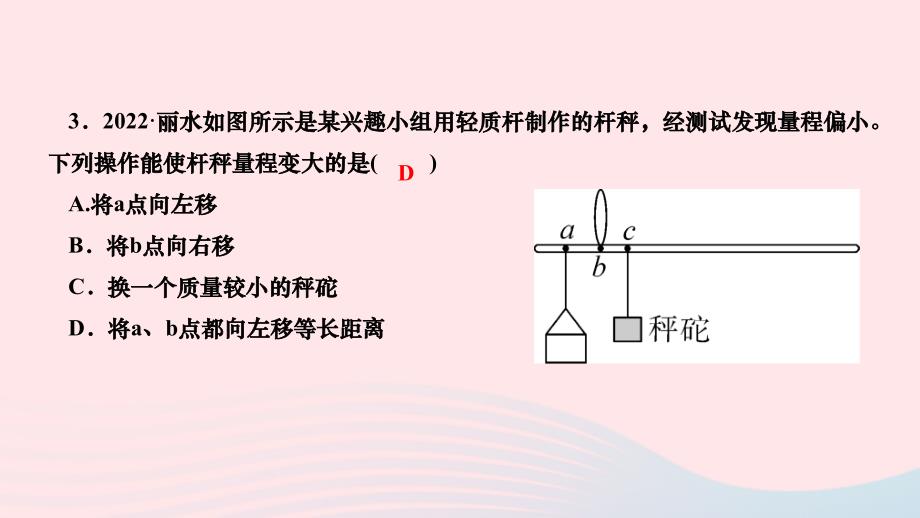 2024八年级物理下册第十二章简单机械专题十二杠杆动态平衡分析作业课件新版新人教版_第4页