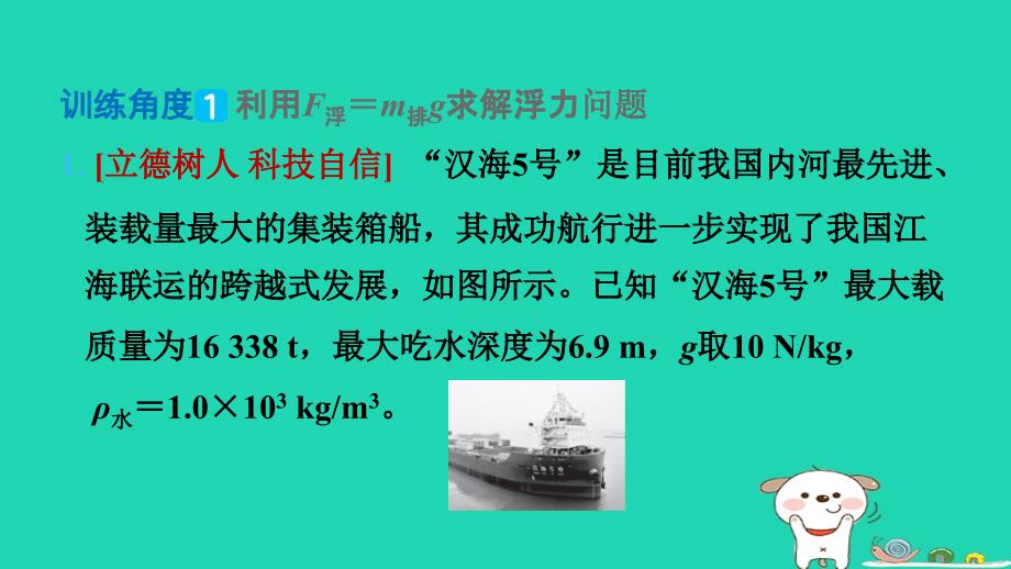 2024八年级物理下册第九章浮力与升力专题特训六浮力的实验探究与计算习题课件新版粤教沪版_第3页