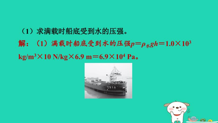 2024八年级物理下册第九章浮力与升力专题特训六浮力的实验探究与计算习题课件新版粤教沪版_第4页