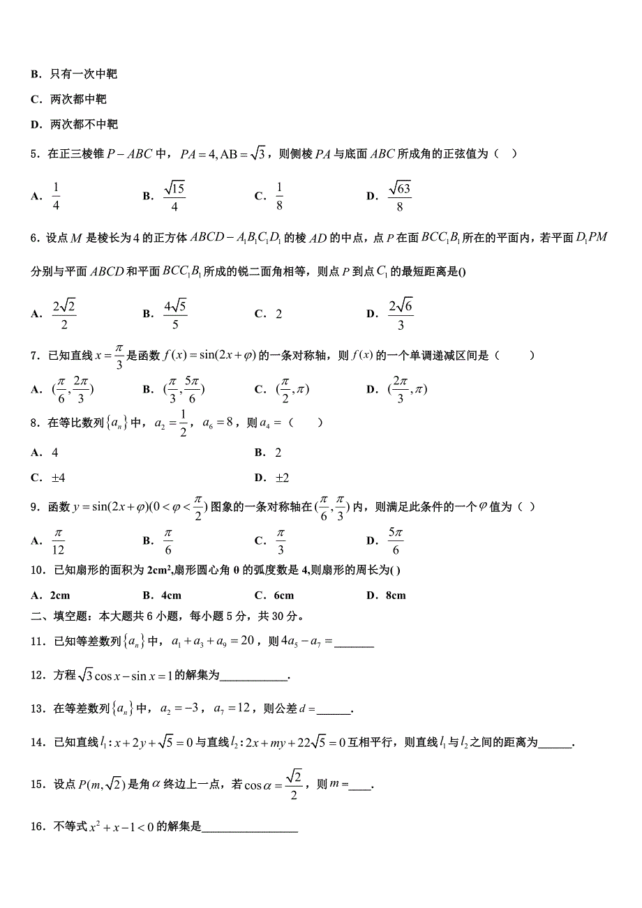 安徽省芜湖市镜湖区师范大学附中2024届高一数学第二学期期末监测试题含解析_第2页