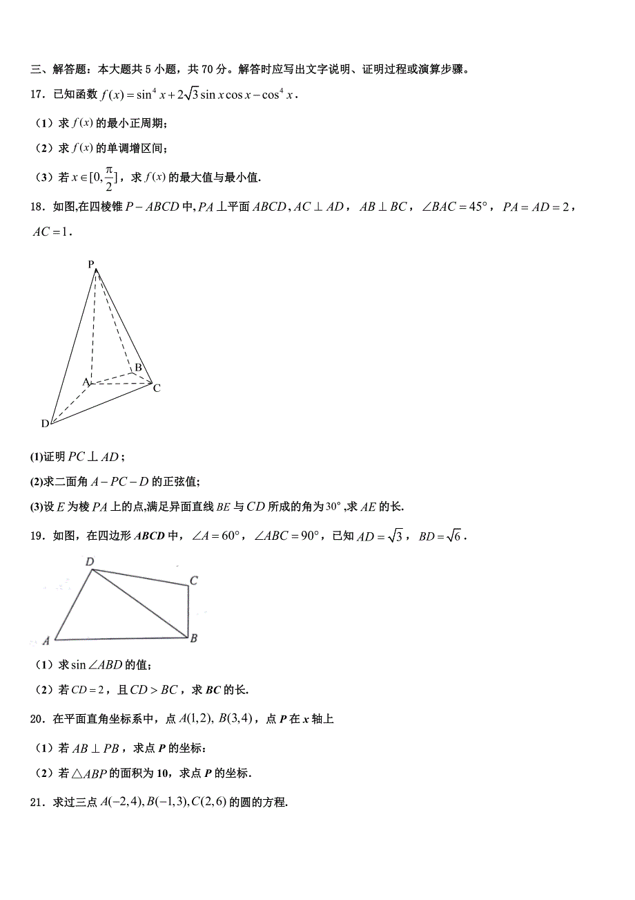 安徽省芜湖市镜湖区师范大学附中2024届高一数学第二学期期末监测试题含解析_第3页