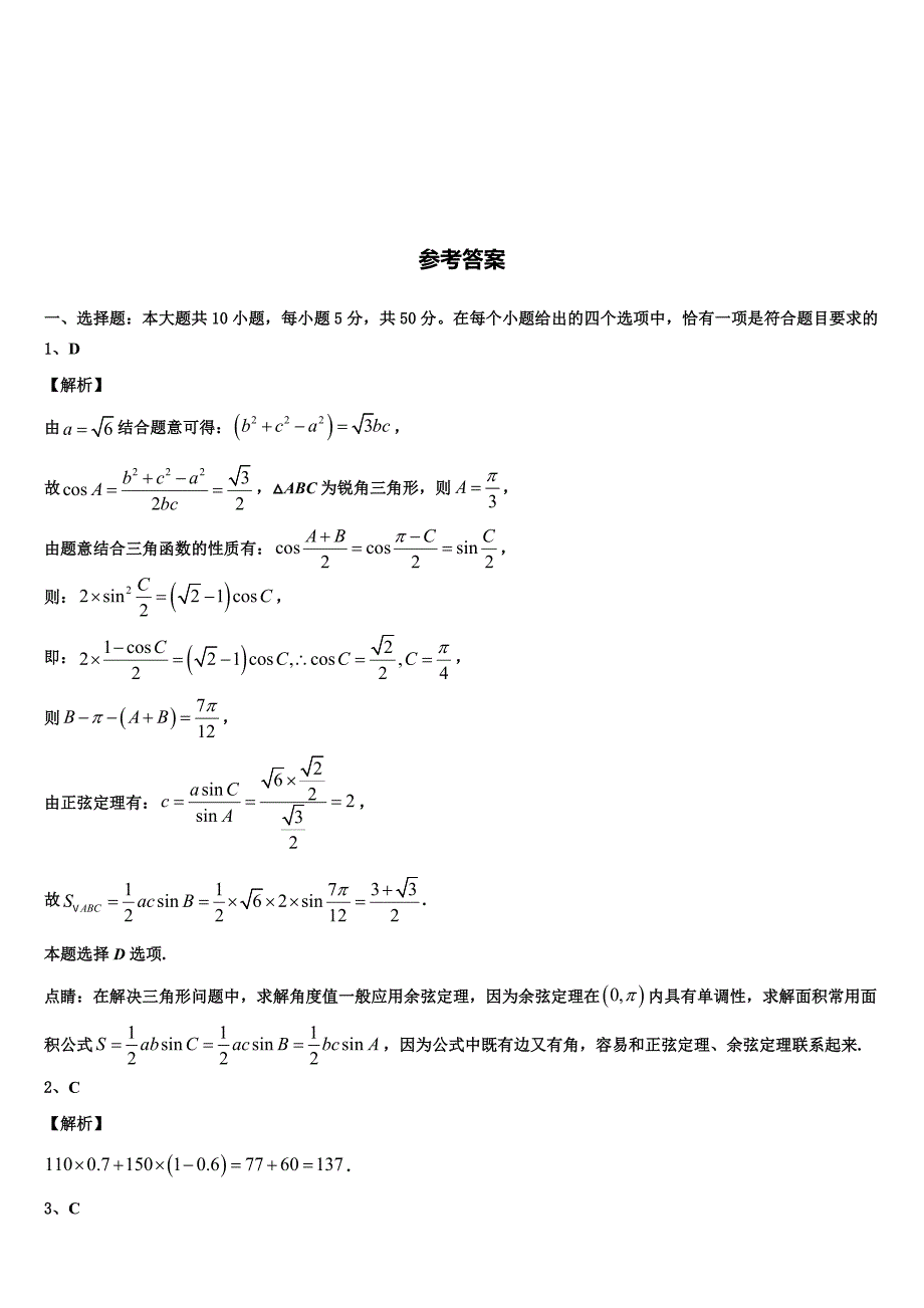 安徽省芜湖市镜湖区师范大学附中2024届高一数学第二学期期末监测试题含解析_第4页