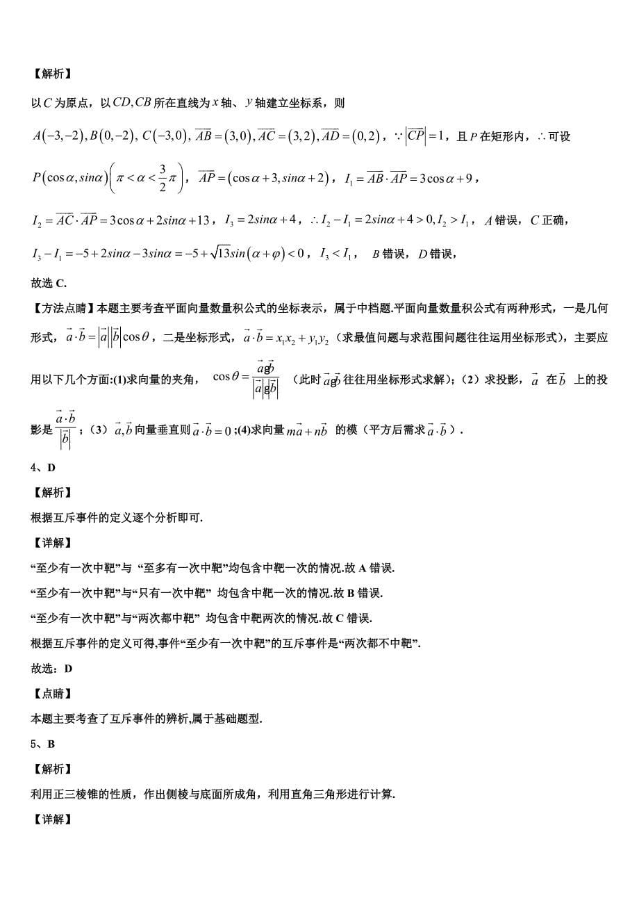 安徽省芜湖市镜湖区师范大学附中2024届高一数学第二学期期末监测试题含解析_第5页