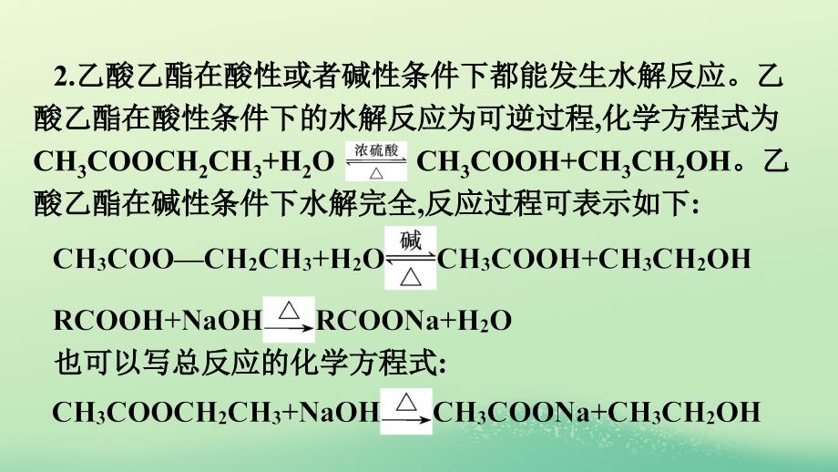 浙江专版2023_2024学年新教材高中化学第3章烃的衍生物实验活动1乙酸乙酯的制备与性质课件新人教版选择性必修3_第3页