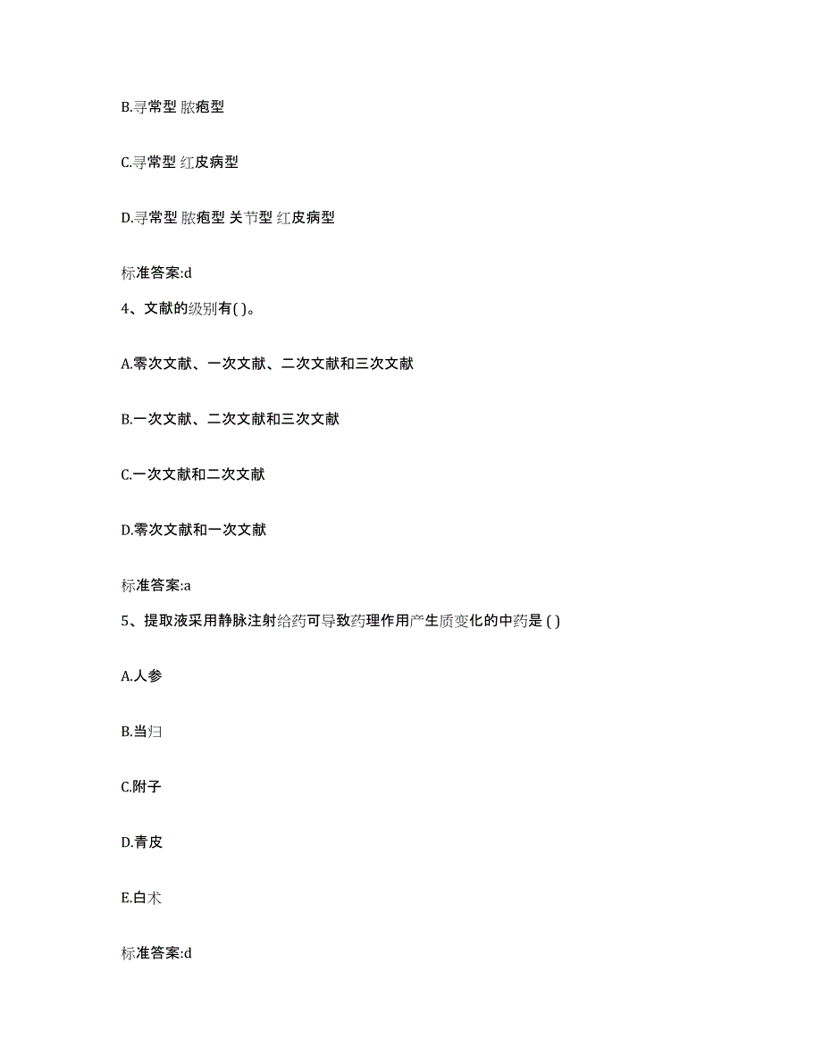 备考2023安徽省蚌埠市执业药师继续教育考试考前冲刺试卷A卷含答案_第2页