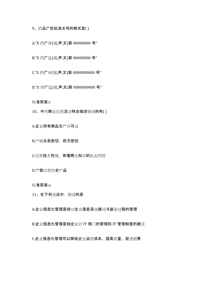 备考2023山东省潍坊市寿光市执业药师继续教育考试综合练习试卷B卷附答案_第4页