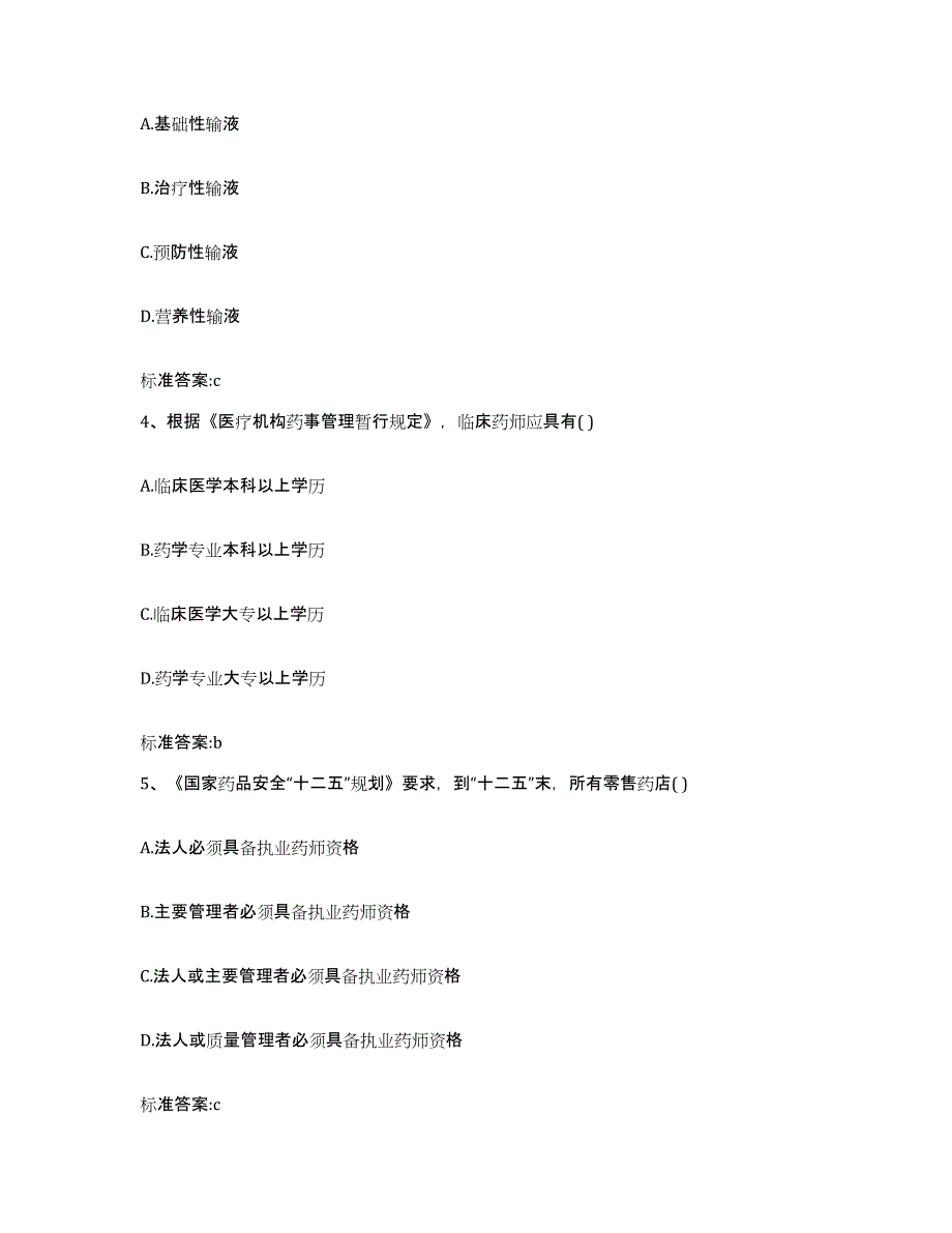 备考2023四川省甘孜藏族自治州白玉县执业药师继续教育考试每日一练试卷A卷含答案_第2页