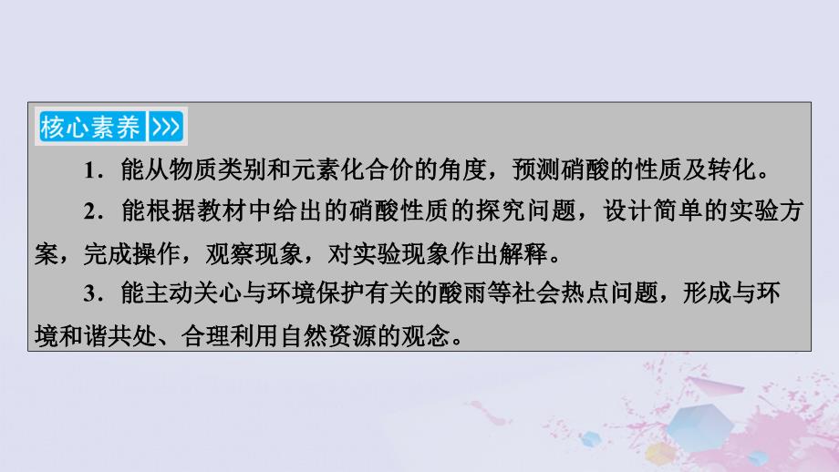 新教材适用2023_2024学年高中化学第5章化工生产中的重要非金属元素第2节氮及其化合物第4课时硝酸酸雨及防治课件新人教版必修第二册_第4页