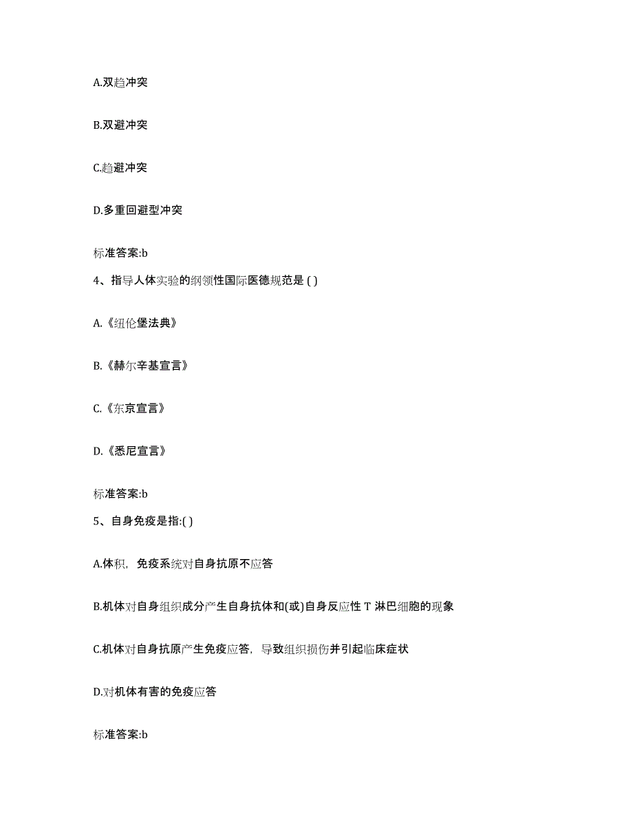 备考2023安徽省阜阳市阜南县执业药师继续教育考试题库及答案_第2页