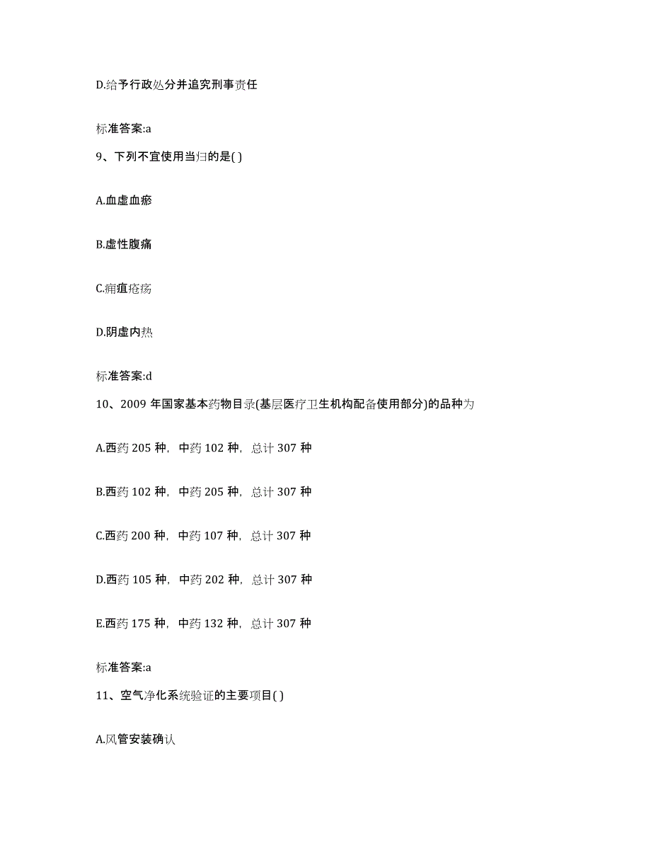 备考2023安徽省阜阳市阜南县执业药师继续教育考试题库及答案_第4页