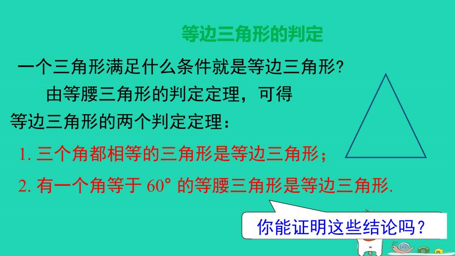 2024春八年级数学下册第一章三角形的证明1等腰三角形第4课时上课课件新版北师大版_第4页