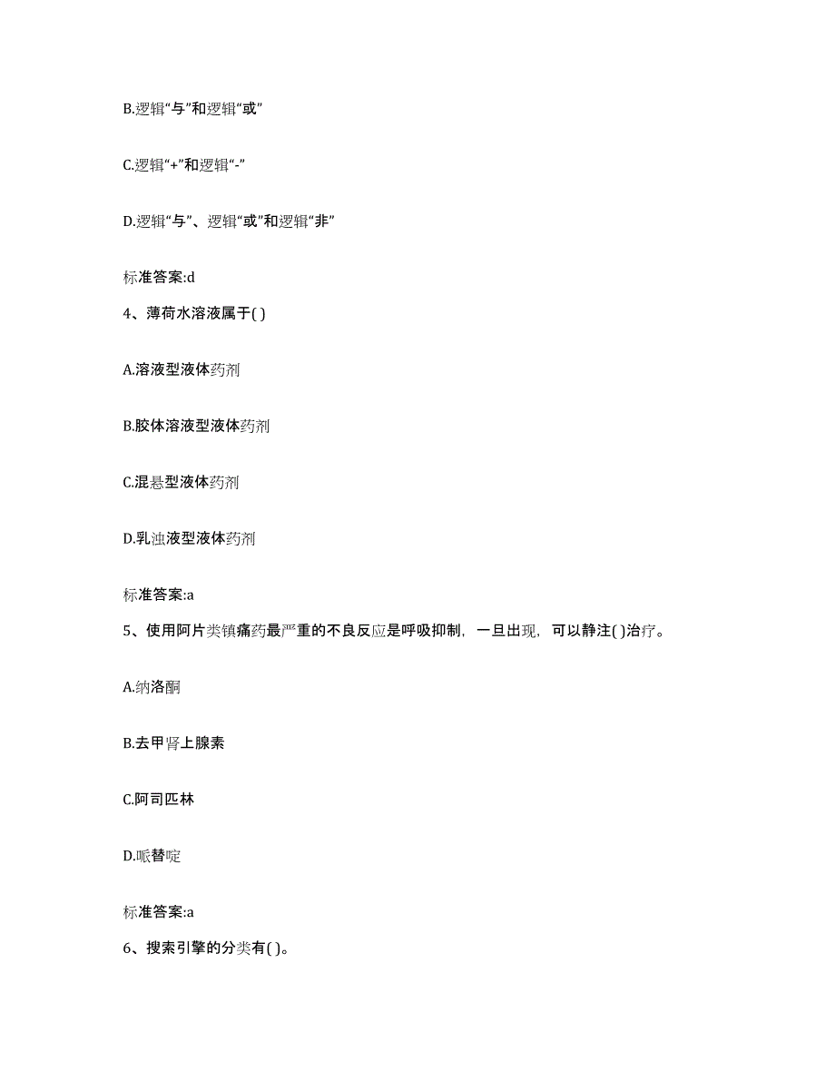 备考2023四川省达州市执业药师继续教育考试提升训练试卷A卷附答案_第2页