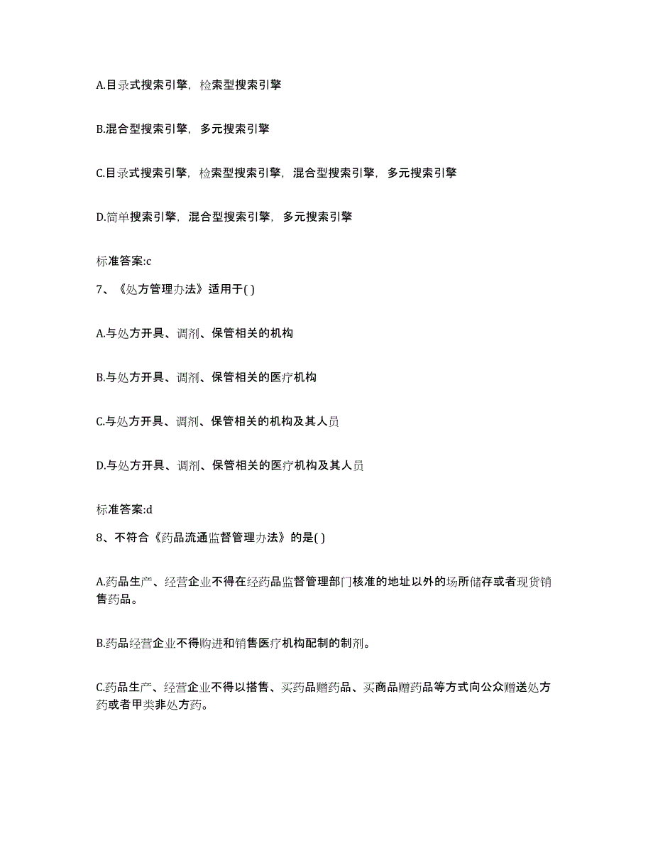 备考2023四川省达州市执业药师继续教育考试提升训练试卷A卷附答案_第3页