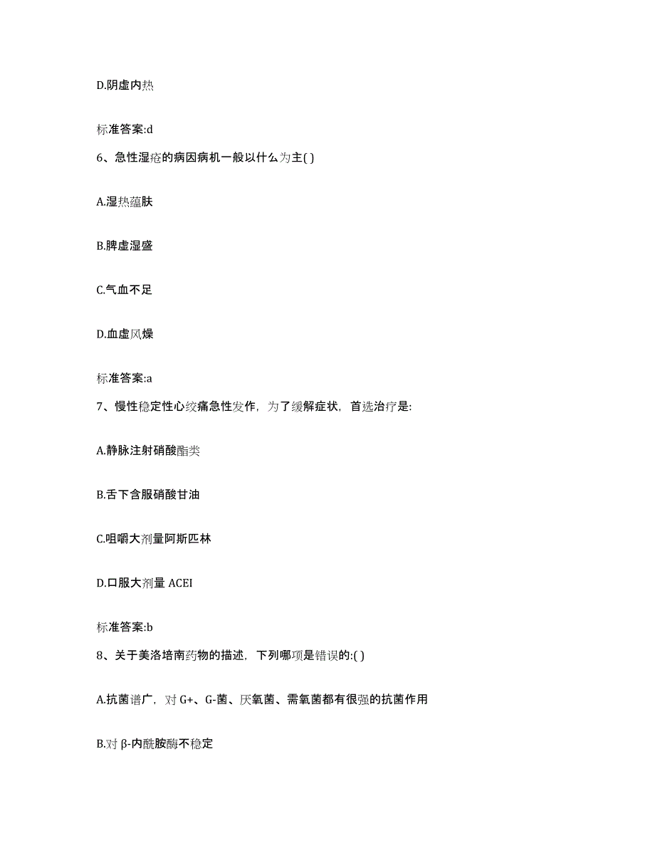 备考2023四川省泸州市古蔺县执业药师继续教育考试题库检测试卷B卷附答案_第3页