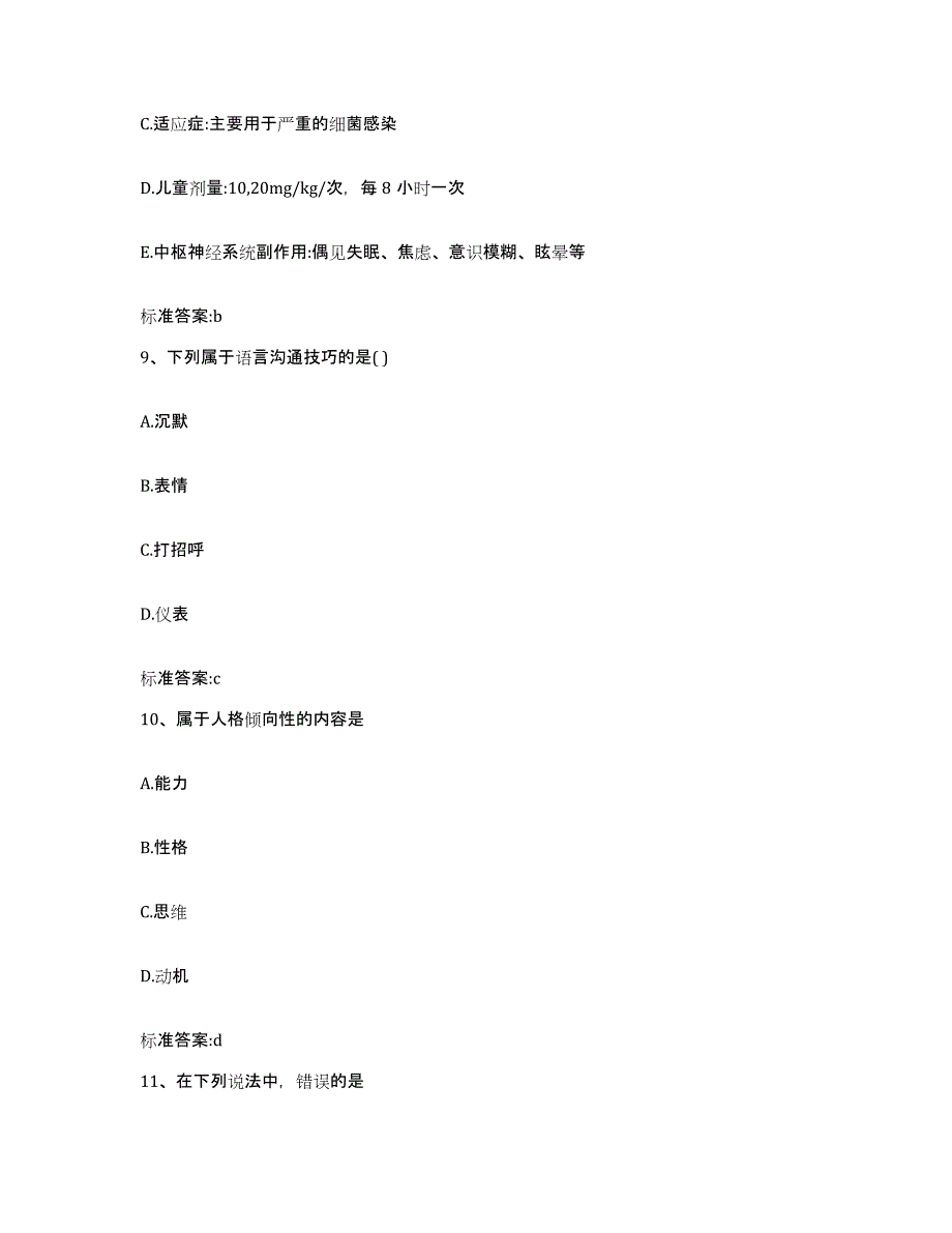 备考2023四川省泸州市古蔺县执业药师继续教育考试题库检测试卷B卷附答案_第4页