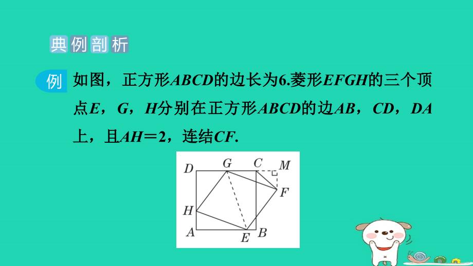 2024八年级数学下册提练第9招特殊平行四边形的性质和判定综合应用的三种类型习题课件新版浙教版_第2页