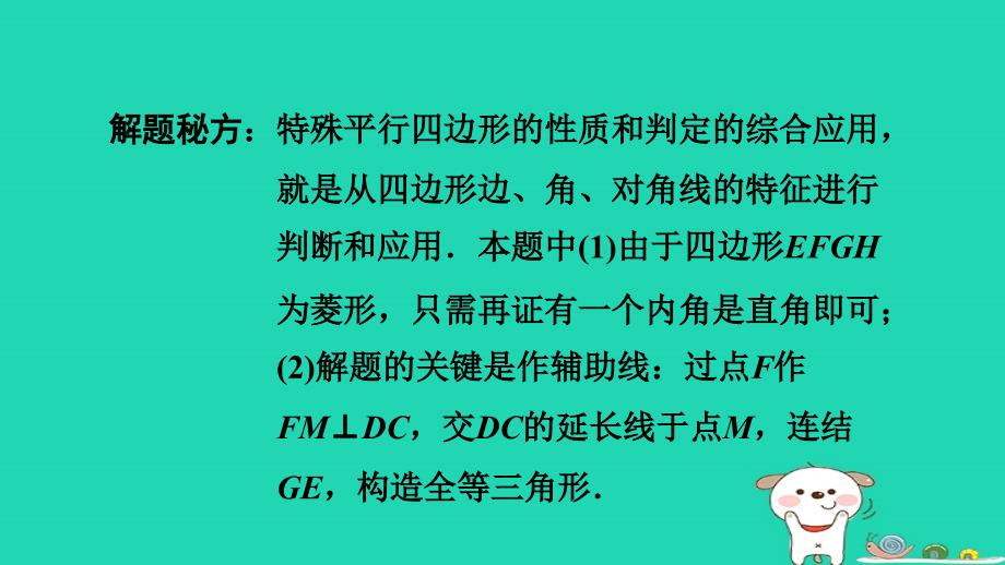 2024八年级数学下册提练第9招特殊平行四边形的性质和判定综合应用的三种类型习题课件新版浙教版_第3页