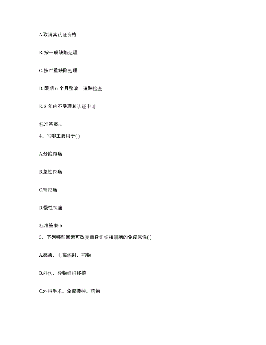 备考2023四川省广元市剑阁县执业药师继续教育考试题库检测试卷A卷附答案_第2页