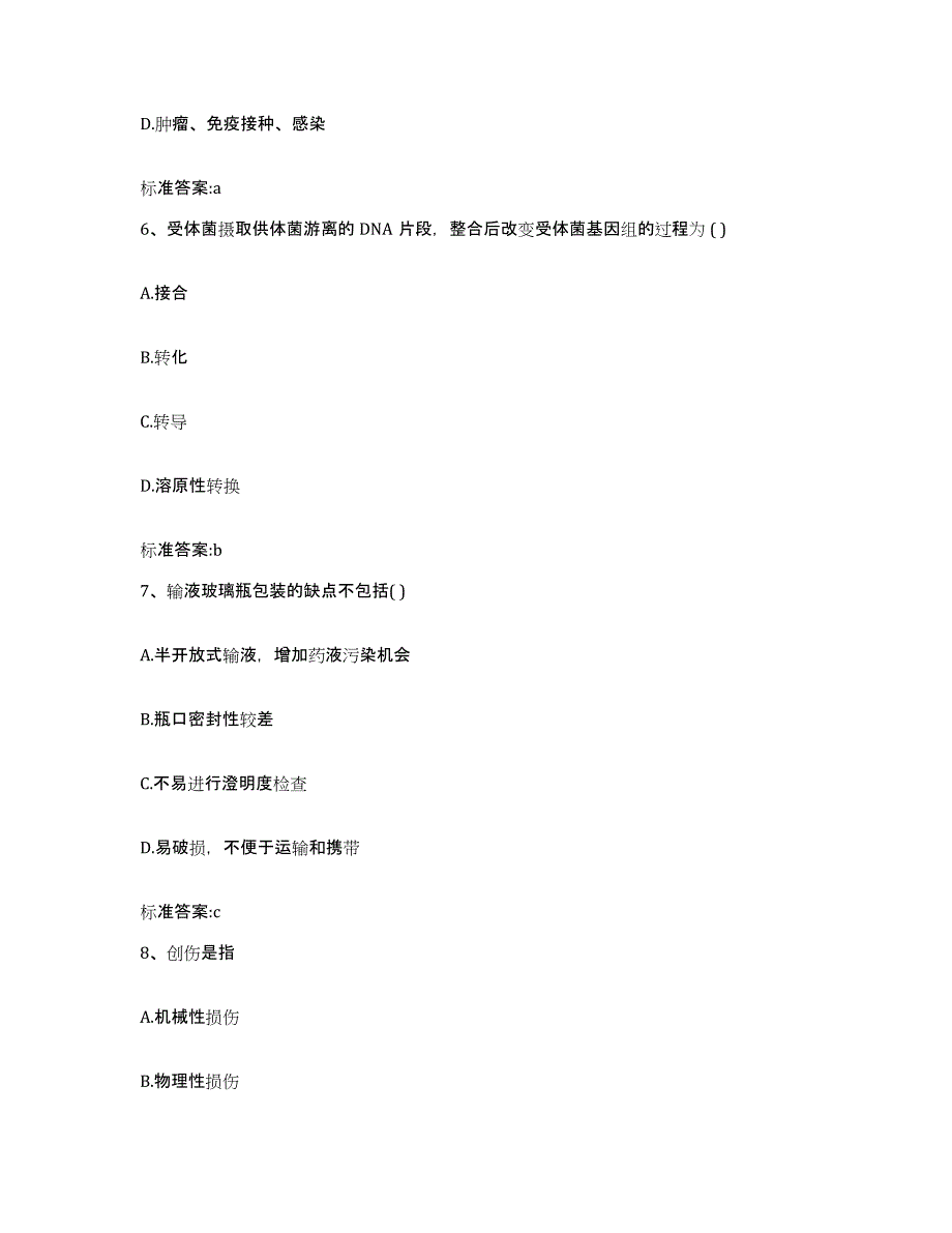 备考2023四川省广元市剑阁县执业药师继续教育考试题库检测试卷A卷附答案_第3页