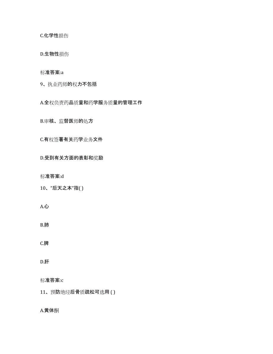 备考2023四川省广元市剑阁县执业药师继续教育考试题库检测试卷A卷附答案_第4页