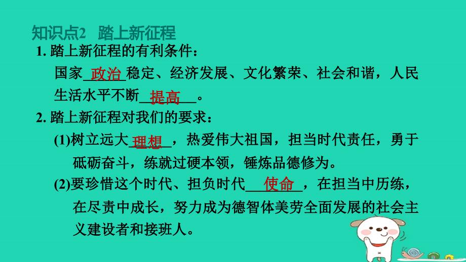 2024九年级道德与法治下册第三单元走向未来的少年第七课从这里出发第2框走向未来习题课件新人教版_第4页