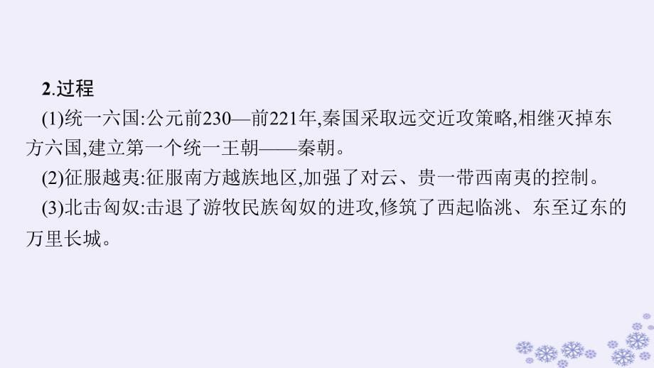 适用于新高考新教材广西专版2025届高考历史一轮总复习第2讲秦汉时期统一多民族国家的建立与巩固课件_第5页