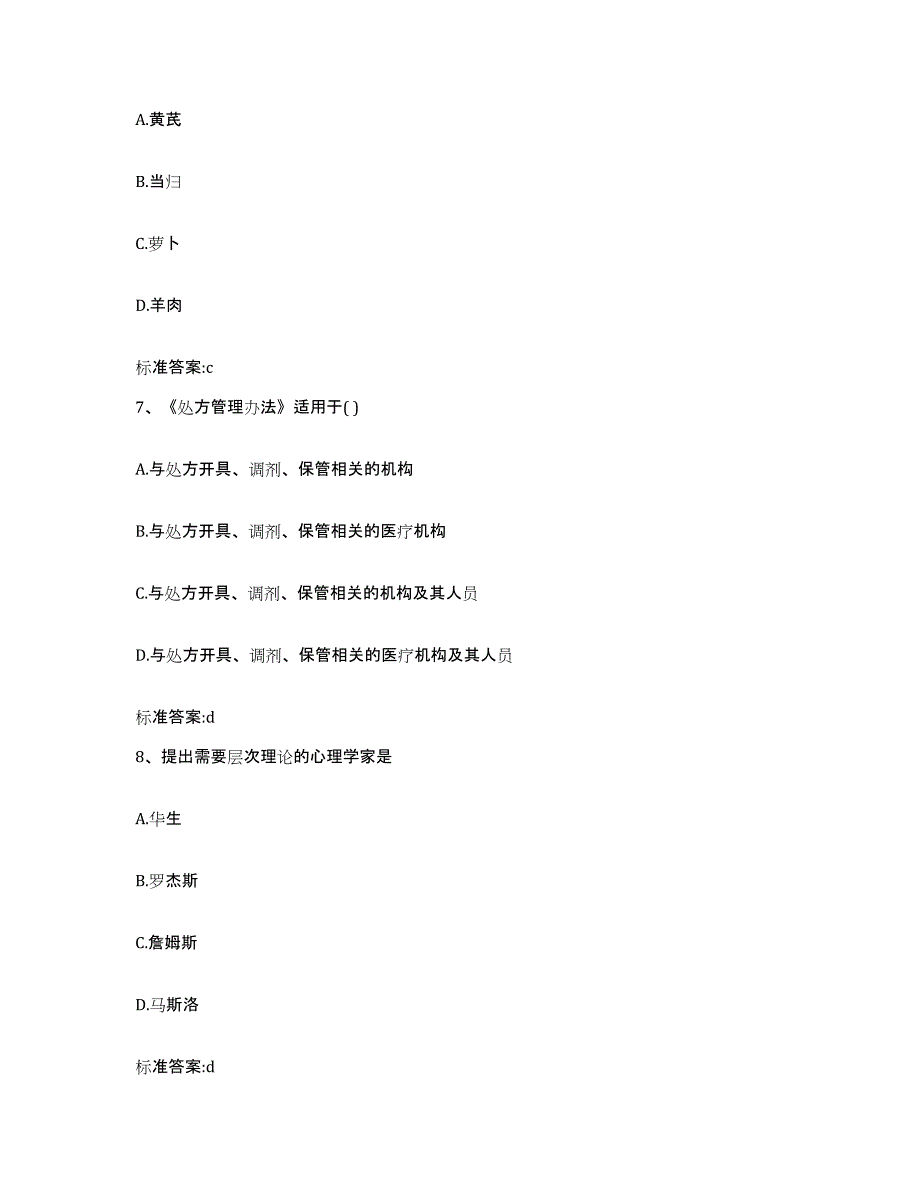 备考2023山东省泰安市宁阳县执业药师继续教育考试考前冲刺试卷B卷含答案_第3页