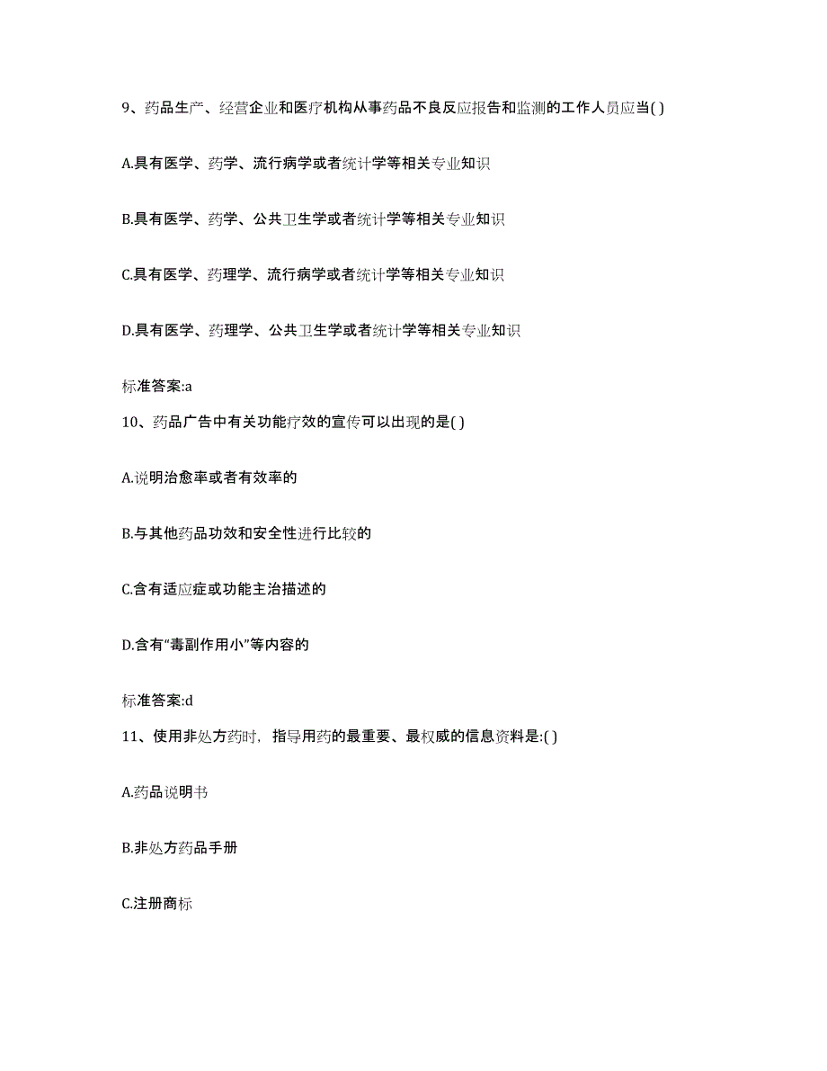 备考2023山东省泰安市宁阳县执业药师继续教育考试考前冲刺试卷B卷含答案_第4页