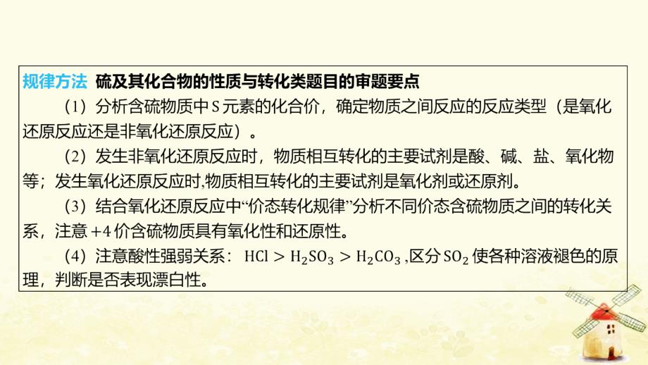 江苏专版2023_2024学年新教材高中化学第五章化工生产中的重要非金属元素章末复习课课件新人教版必修第二册_第4页