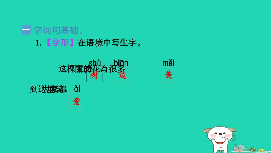 福建省2024一年级语文下册第六单元考点梳理评价课件新人教版_第2页