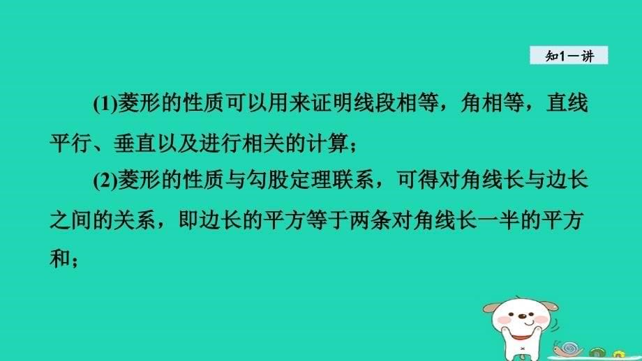 2024八年级数学下册第9章中心对称图形__平行四边形9.4矩形菱形正方形2菱形课件新版苏科版_第5页