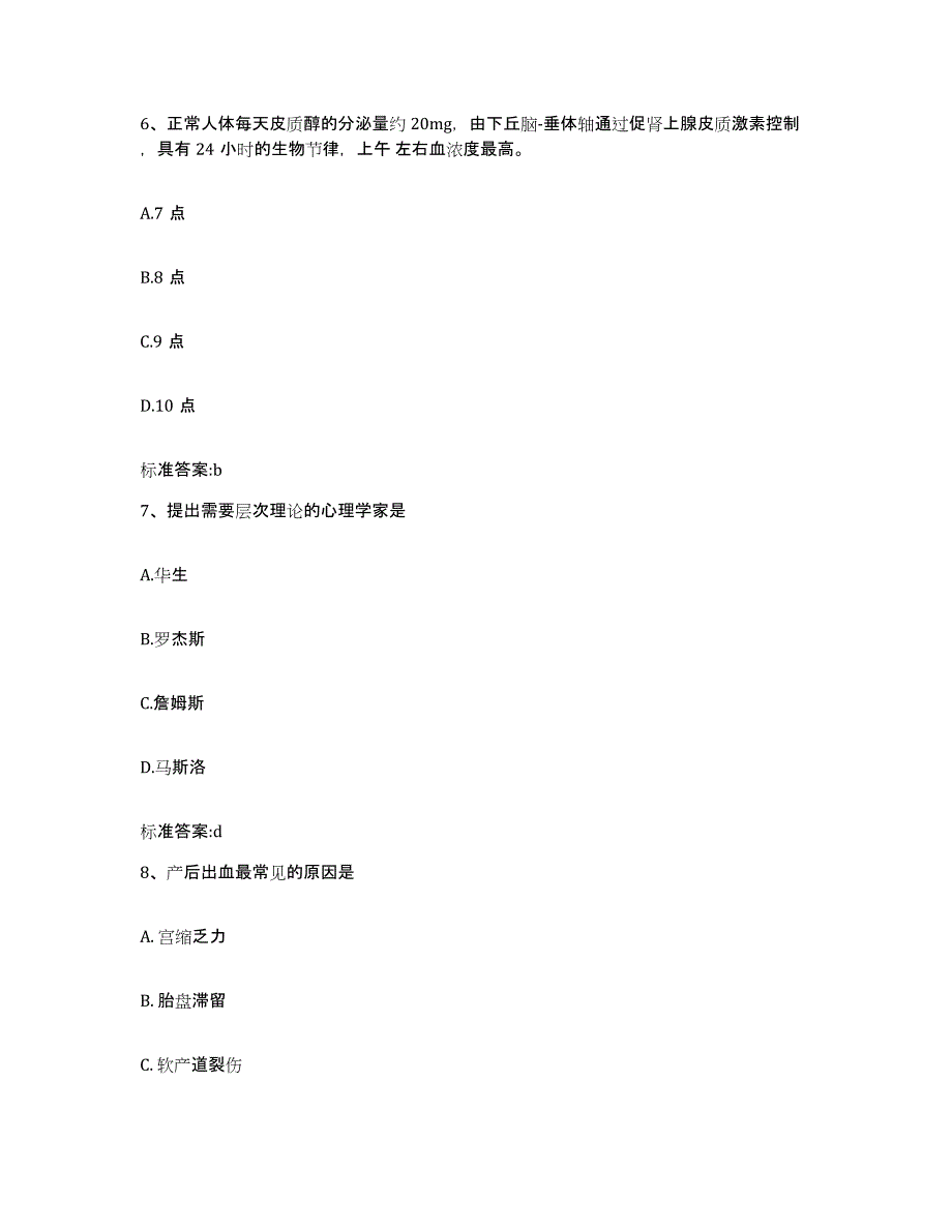 备考2023山西省忻州市静乐县执业药师继续教育考试模拟试题（含答案）_第3页