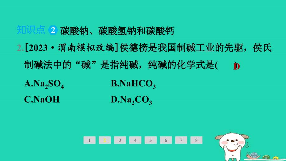 陕西省2024九年级化学下册第八章常见的酸碱盐8.4常用的盐第1课时几种常见的盐的用途课件科粤版_第3页