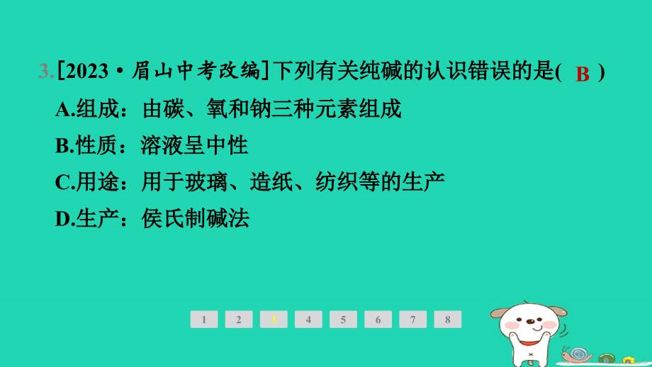 陕西省2024九年级化学下册第八章常见的酸碱盐8.4常用的盐第1课时几种常见的盐的用途课件科粤版_第4页