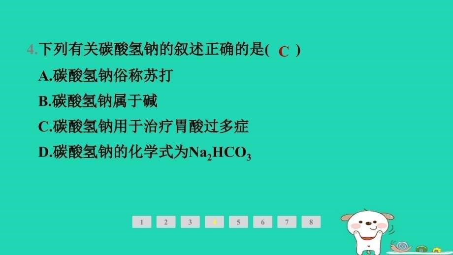 陕西省2024九年级化学下册第八章常见的酸碱盐8.4常用的盐第1课时几种常见的盐的用途课件科粤版_第5页