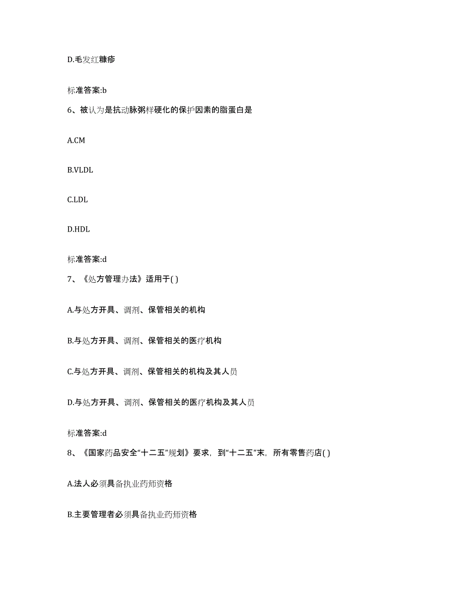 备考2023云南省楚雄彝族自治州南华县执业药师继续教育考试每日一练试卷B卷含答案_第3页