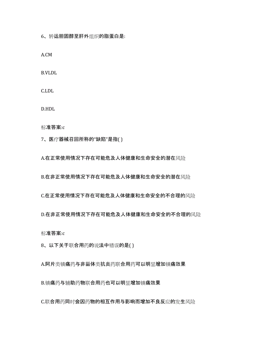 备考2023安徽省马鞍山市当涂县执业药师继续教育考试过关检测试卷B卷附答案_第3页