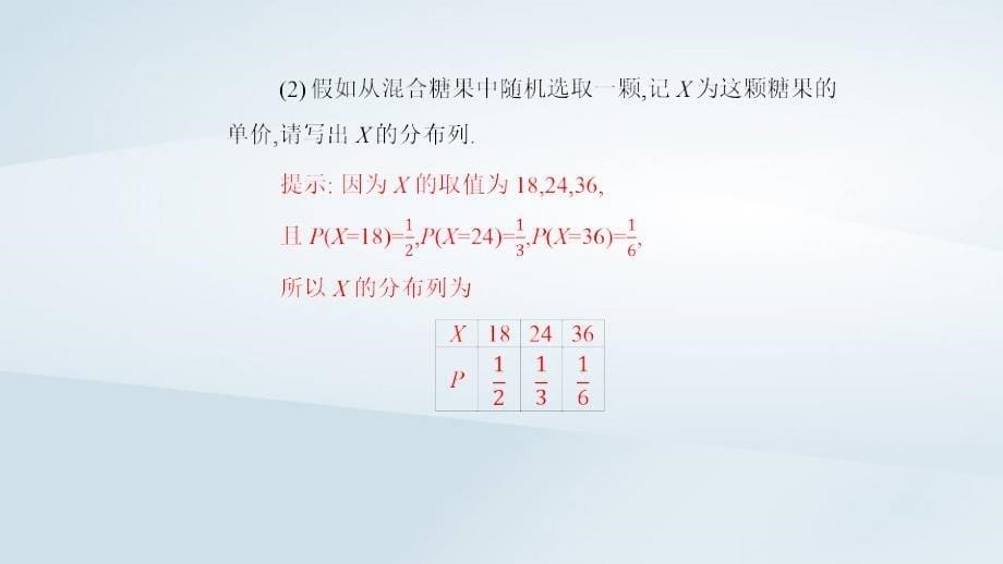 新教材同步辅导2023年高中数学第七章随机变量及其分布7.3离散型随机变量的数字特征7.3.1离散型随机变量的均值课件新人教A版选择性必修第三册_第5页