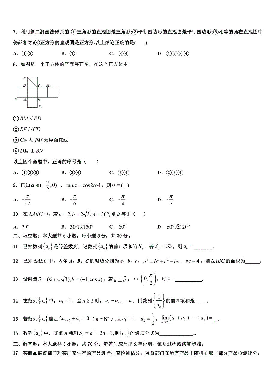 安徽省北大附属宿州实验学校2024届高一数学第二学期期末质量跟踪监视模拟试题含解析_第2页