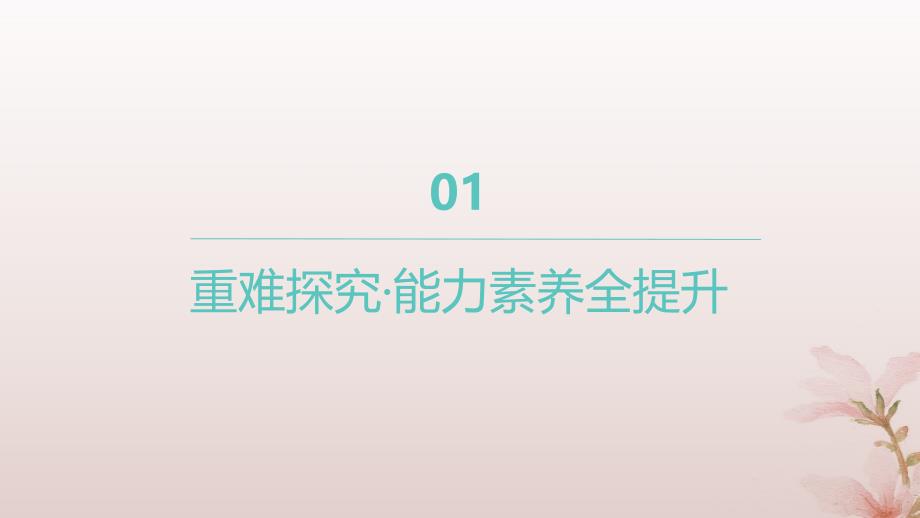 江苏专版2023_2024学年新教材高中数学第四章指数函数与对数函数习题课对数函数及其性质的应用课件新人教A版必修第一册_第2页