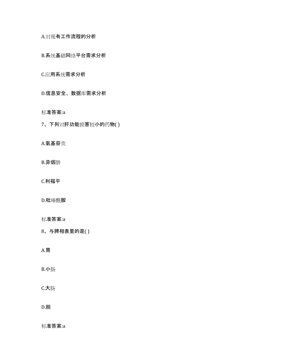 备考2023四川省雅安市荥经县执业药师继续教育考试考前冲刺模拟试卷B卷含答案_第3页