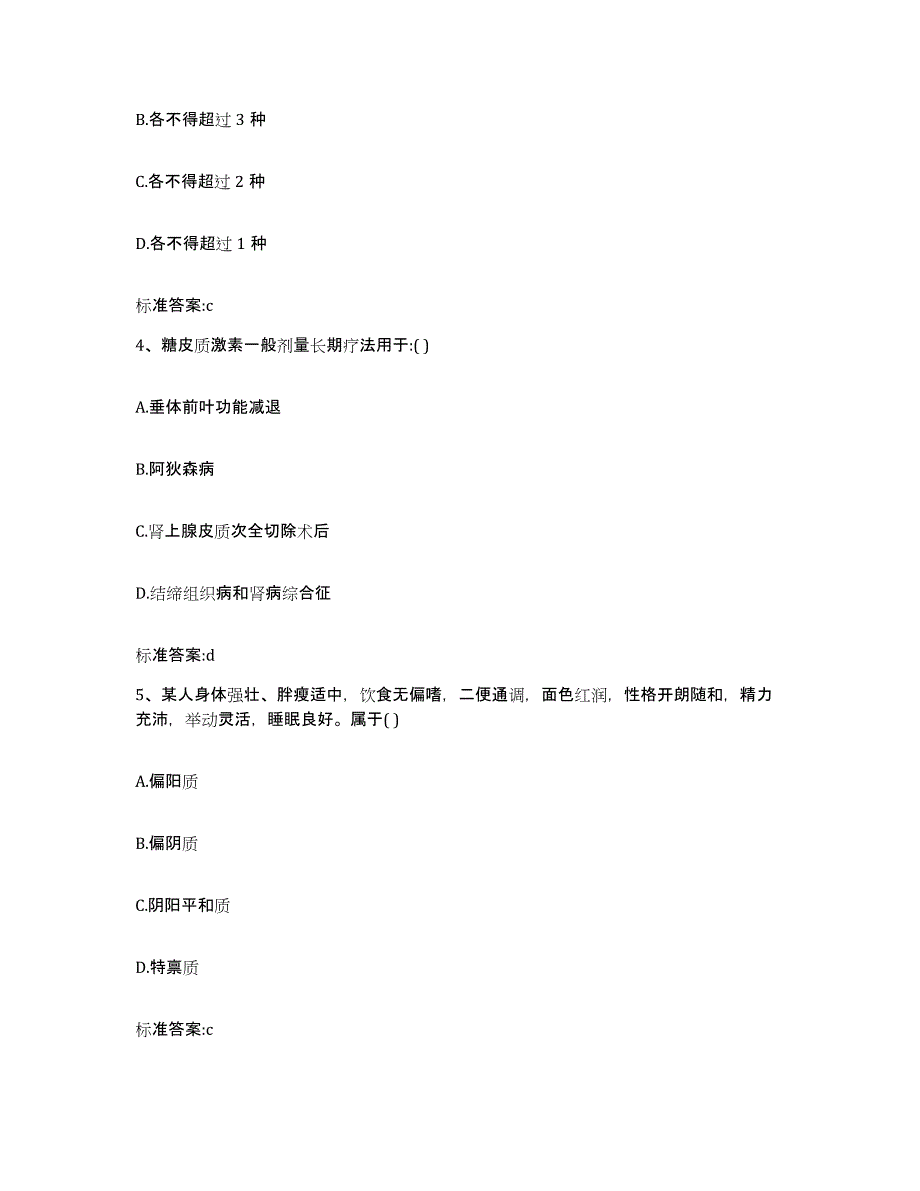 备考2023吉林省延边朝鲜族自治州汪清县执业药师继续教育考试基础试题库和答案要点_第2页