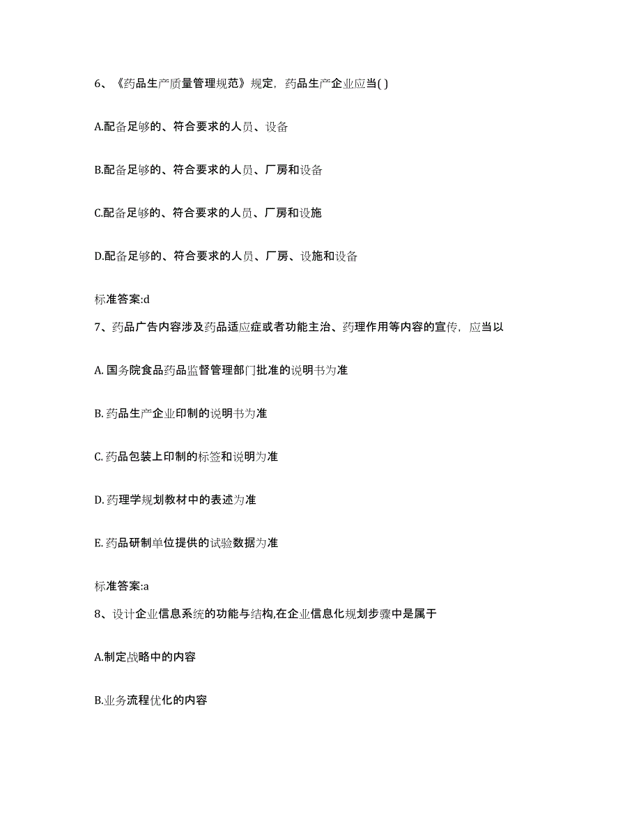 备考2023吉林省延边朝鲜族自治州汪清县执业药师继续教育考试基础试题库和答案要点_第3页