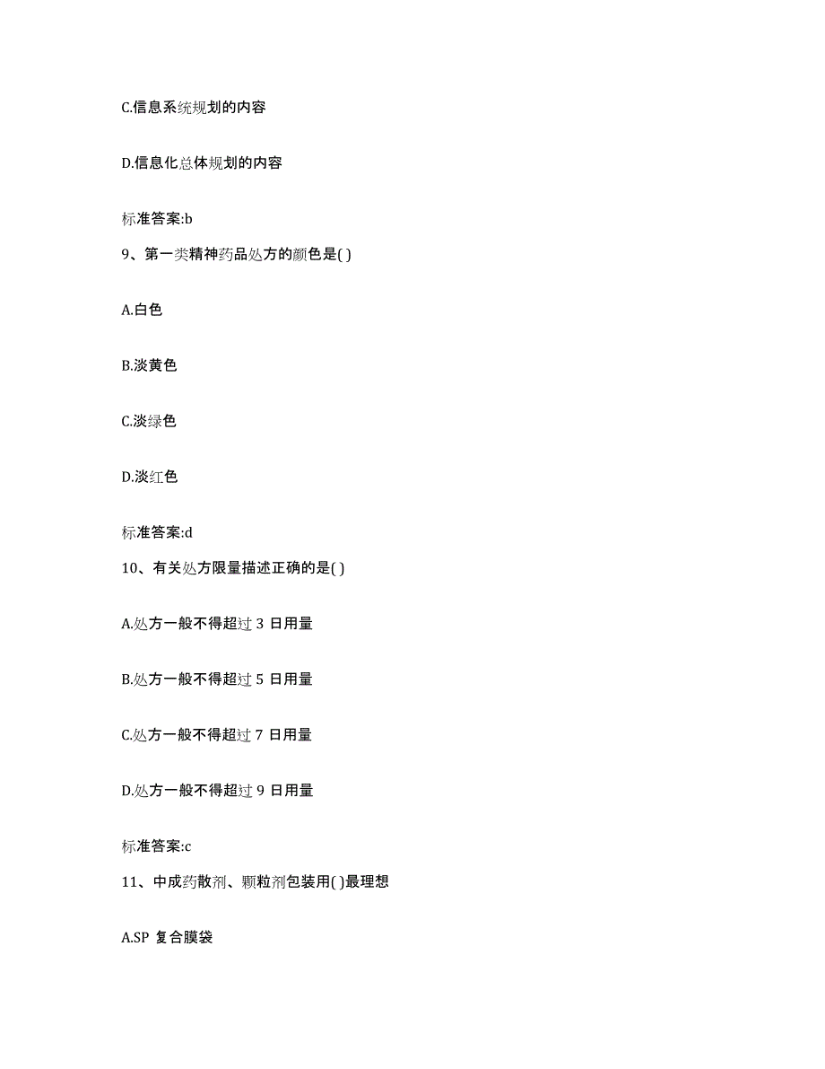 备考2023吉林省延边朝鲜族自治州汪清县执业药师继续教育考试基础试题库和答案要点_第4页