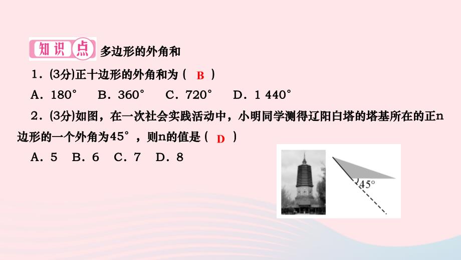 2024八年级数学下册第六章平行四边形4多边形的内角和与外角和第2课时多边形的外角和作业课件新版北师大版_第3页