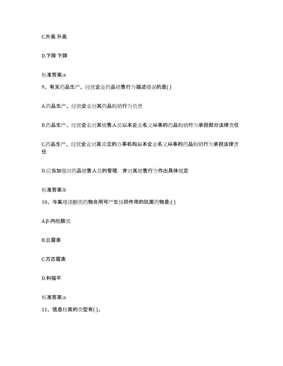 备考2023云南省昆明市石林彝族自治县执业药师继续教育考试试题及答案_第4页